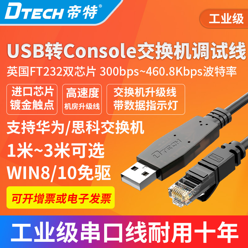 USB转console调试线交换机笔记本电脑配置usb转rj45串口控制 电子元器件市场 连接线 原图主图