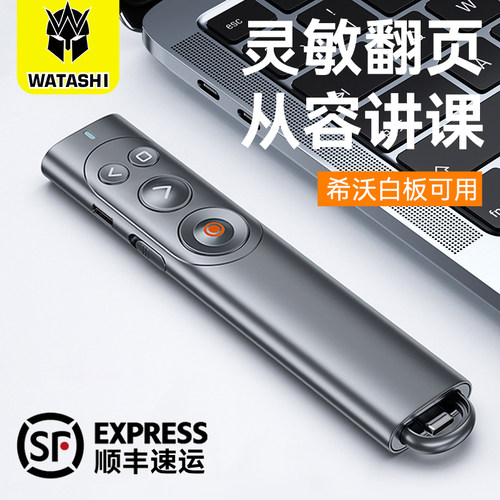 多媒体激光翻页充电ppt遥控器