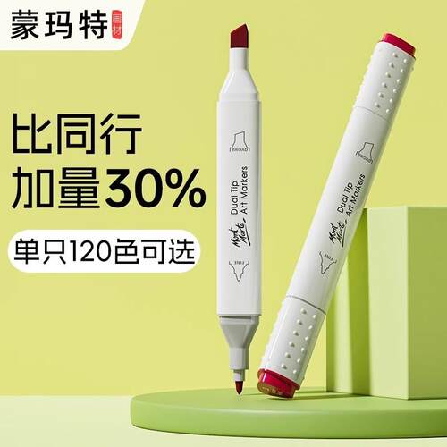 Dual-Tip Art Markers马克笔蒙玛特Large Head Alcohol-Based