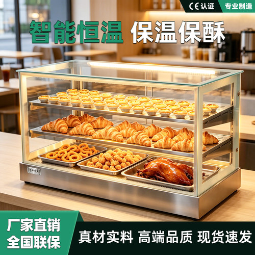 商用台式保温柜油条烤红薯板