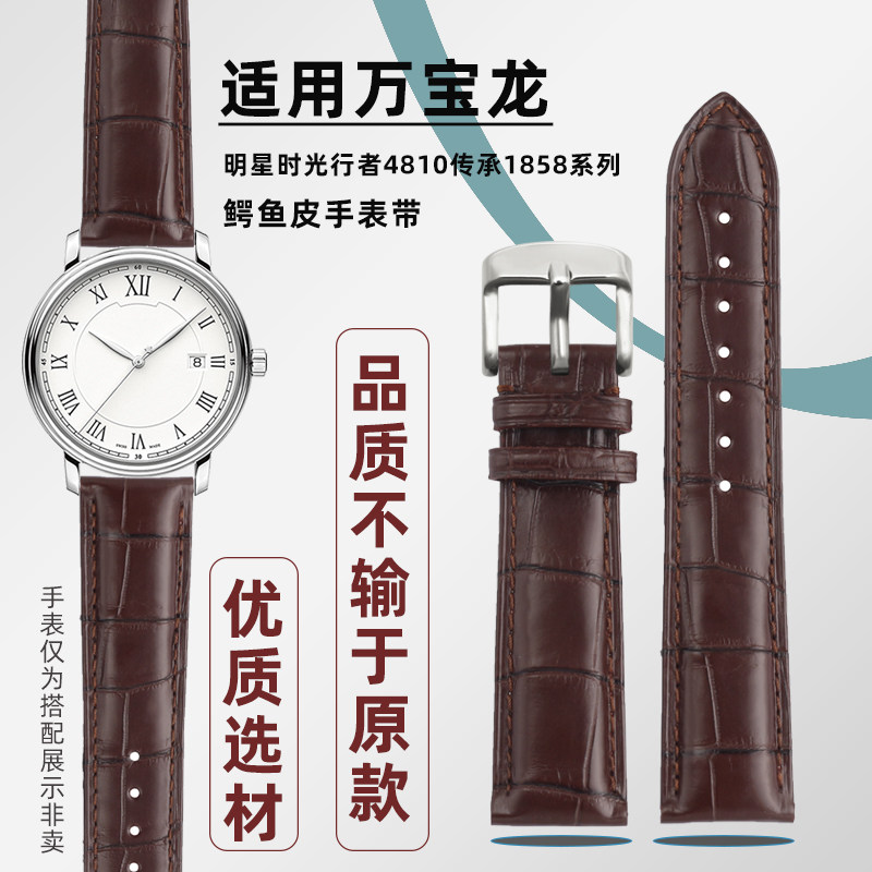 适配万宝b龙明星1858传统传承宝曦系列鳄鱼皮情侣款手表带真皮表