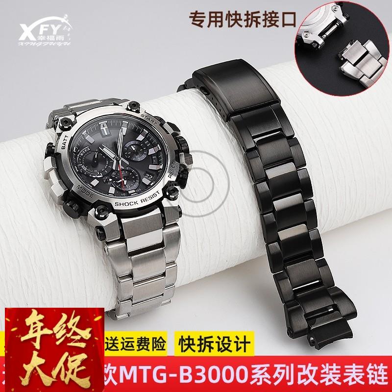 适配原厂适配卡西欧G-SHOCK系列MTG-B3000改装快拆钢带不锈钢手表