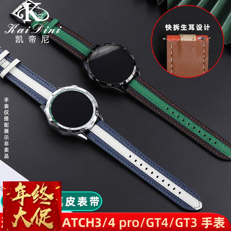 适配原厂华为GT4真皮表带Watch3/4pro手表带GT3经典撞色拼色牛皮