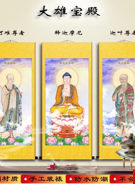 像阿难迦叶尊者菩萨 释迦牟尼佛佛像 丝绸卷轴挂画高R清绢布画包