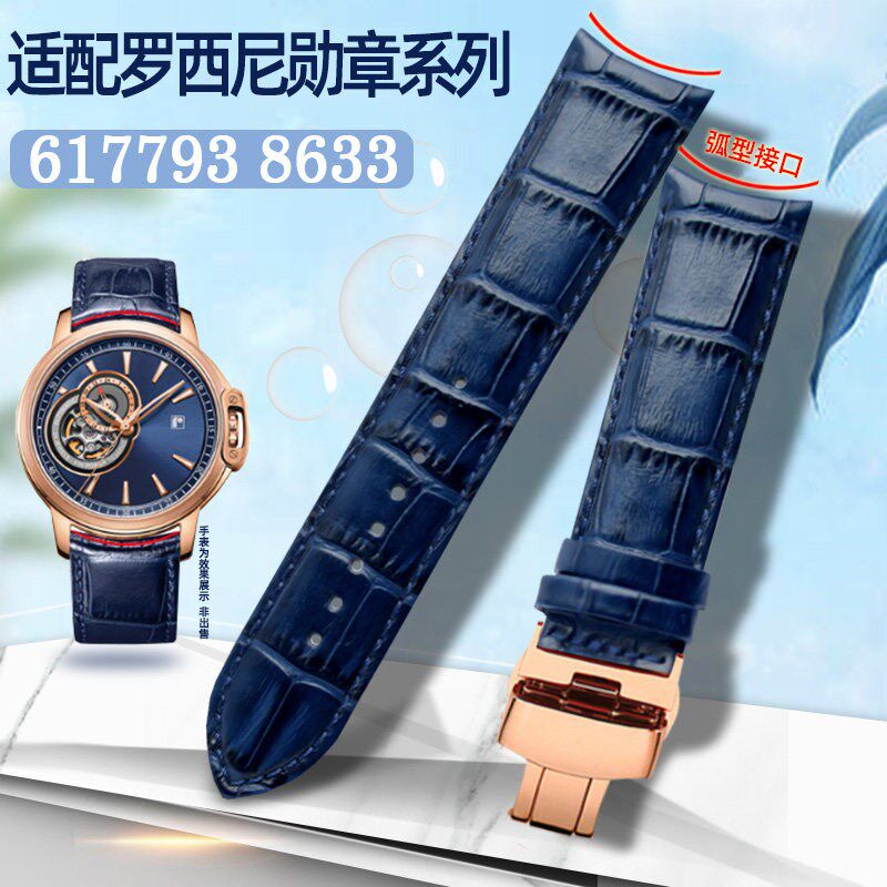 弧形真皮表带 适配罗西尼勋章8633 617793 6167M25 5713蝴蝶扣21m