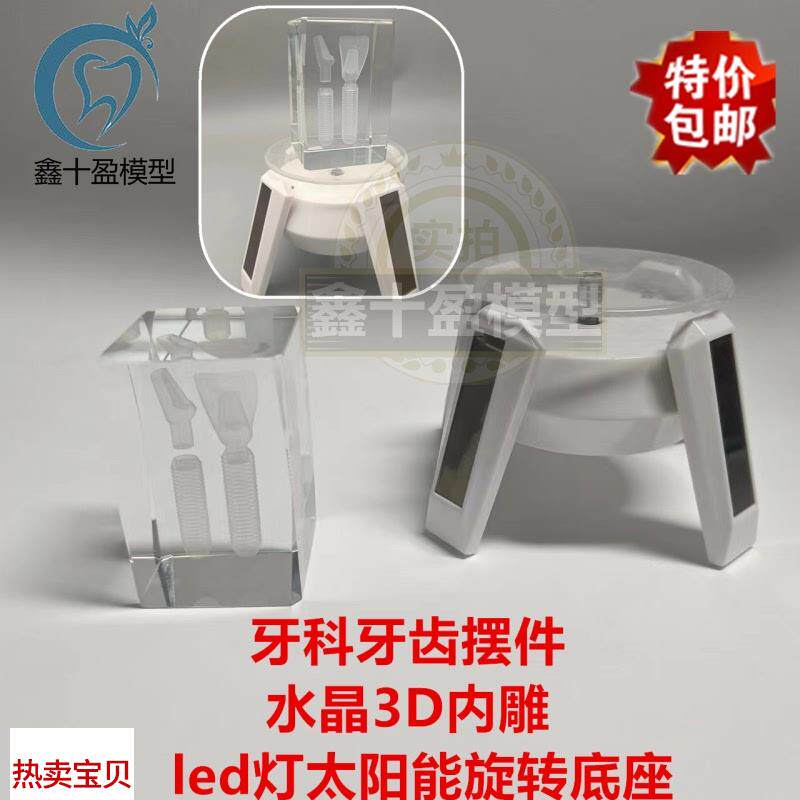 牙科口腔LED旋转水晶种植w体诊所办公室摆件牙科装饰品开业礼品