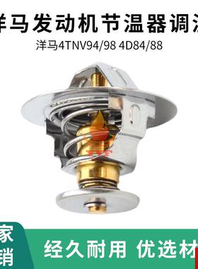掘机洋马发动机节温器调p温 恒温器 洋马4TNV94/98 4D84/88 配件