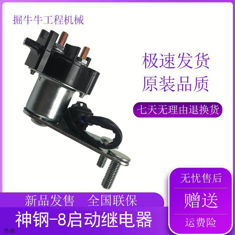 掘机200/250/260/330y/350-8 J05/J08发动机启动马达继电器