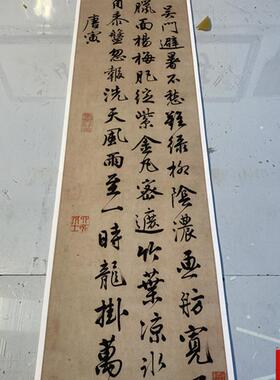寅吴门避暑诗唐伯虎挂轴定制装裱仿古立轴书法字帖n高清微喷复制