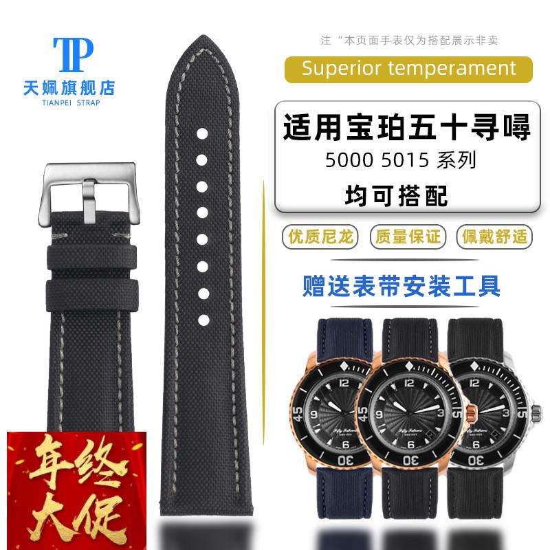 适配原厂宝珀五十噚经典系列50005015防水尼龙运动手表带男表链23