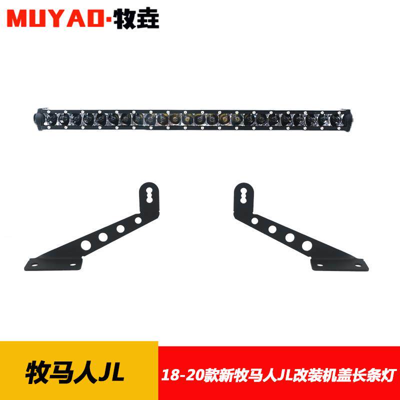 18-22新款牧马人JL机盖LwED长条灯角斗士JT引擎盖射灯支架越野改