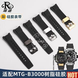 配卡西欧G-eSHOCK系列MTG-B3000树脂硅胶男手表带防水表带配件