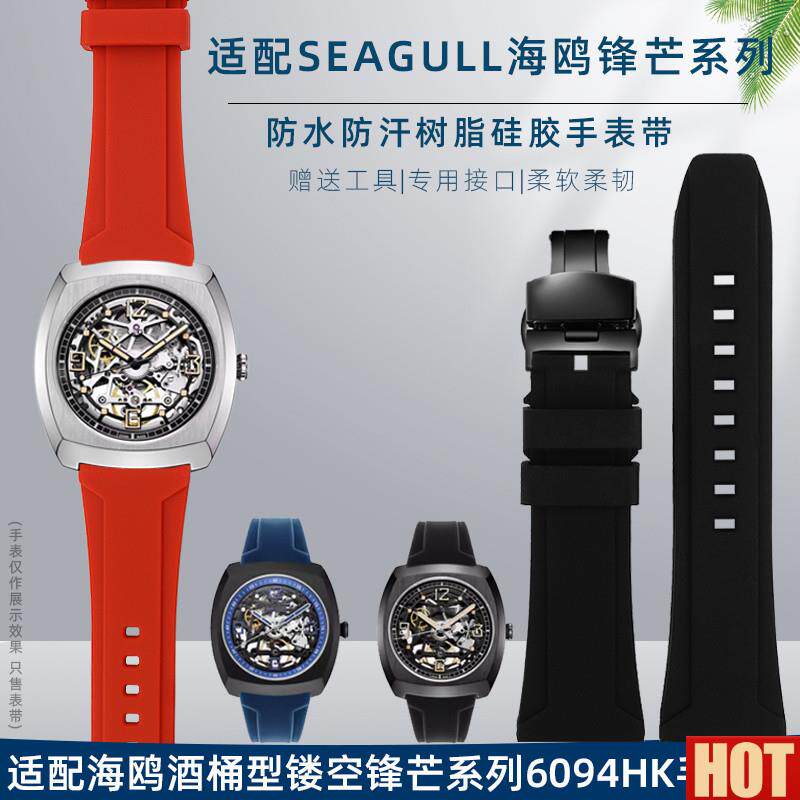 配Seagull海鸥手表酒桶型锋芒男款6094HK防水树脂硅手表k带24mm