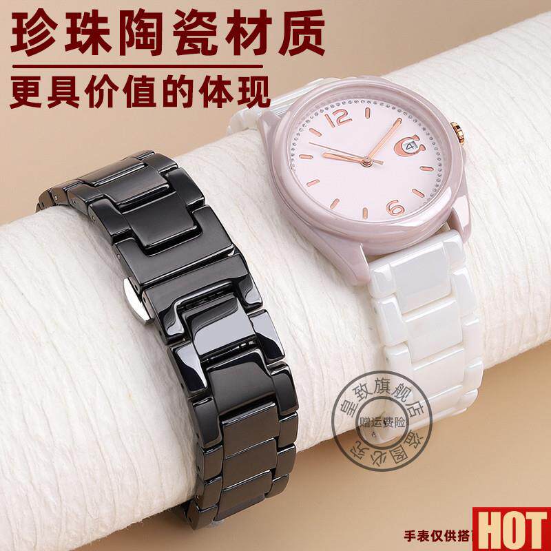 致适用蔻驰女表链GREYSON系列14503925 14J503926珍珠陶瓷手表带