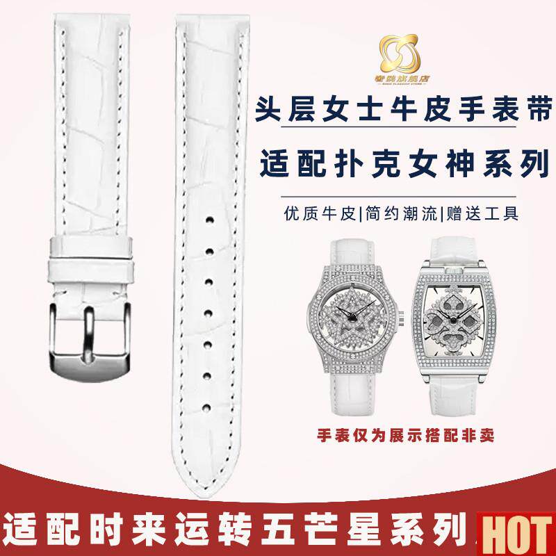 鸥适配蒂玮娜手表带女士时来运转满天星扑克s女神真皮手表带配件图片