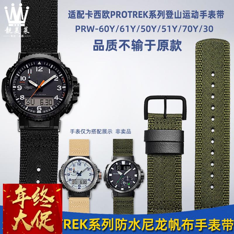 适配原厂适配卡西欧PROTREK系列PRW-60/61/50/70Y/30尼龙帆布手表