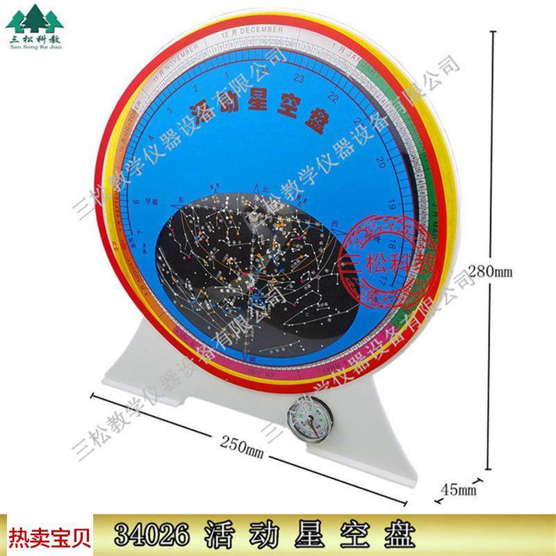 活动星空盘移f动星图四季星座卡片旋转星座图J34026地理中学