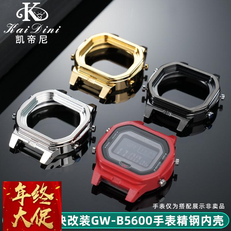 适配原厂卡西欧GSHOCK小方块改装GW-B5600内壳不锈钢机芯壳配件