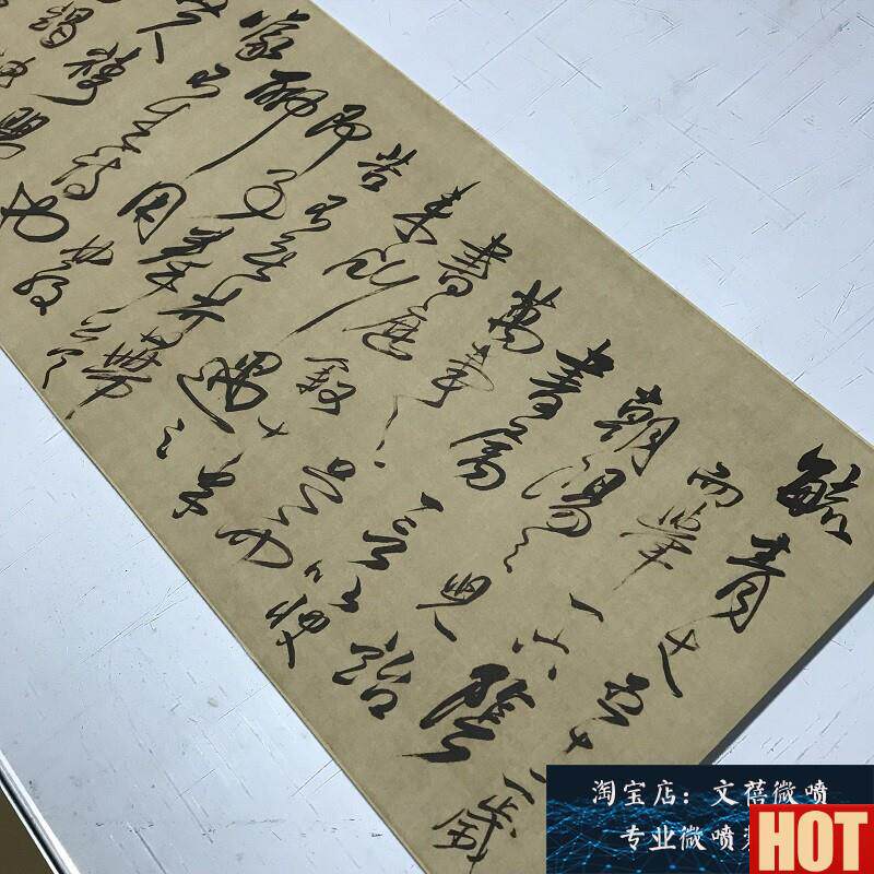 傅山 草书《贺毓青丈五十J二得子》诗卷绢本书发帖复制微喷新品