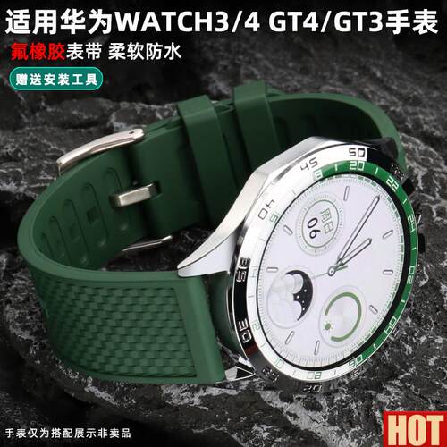 用华为GT4氟橡胶表带 WATCH3/4pro GT3智能X穿戴商务运动硅胶带