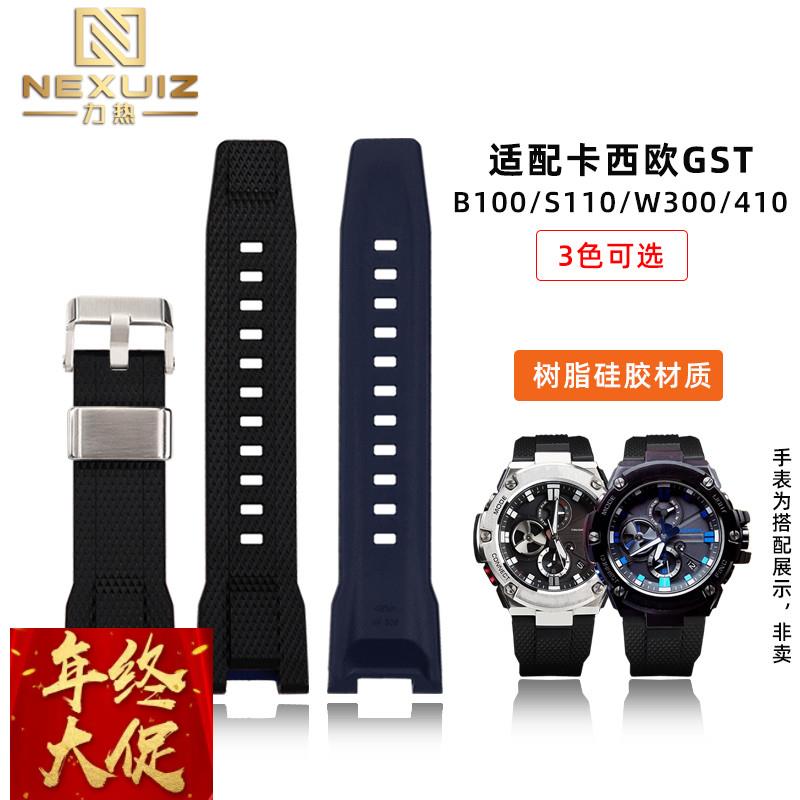 适配原厂卡西欧钢铁之心GST-B100/S110/W300/400G树脂硅胶手表带