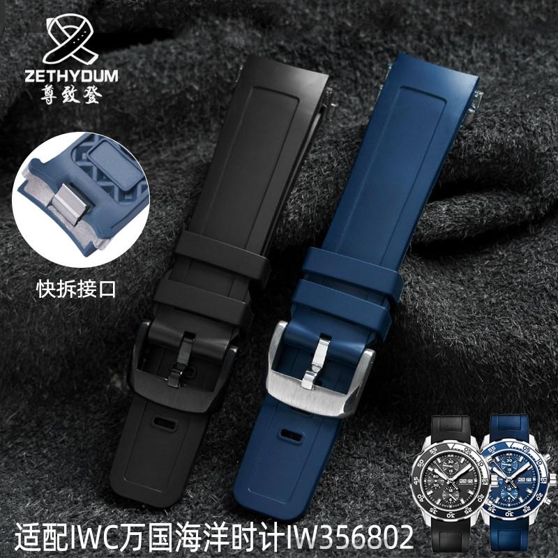 弧口橡胶快拆表带适配InWC万国海洋时计系列IW356802IW376711男士