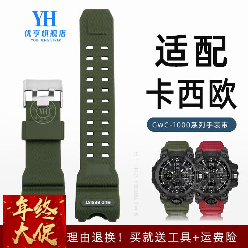 适配原厂适配卡西欧表带大泥王GWG-1000GB黑金G-SHOCK系列树脂硅