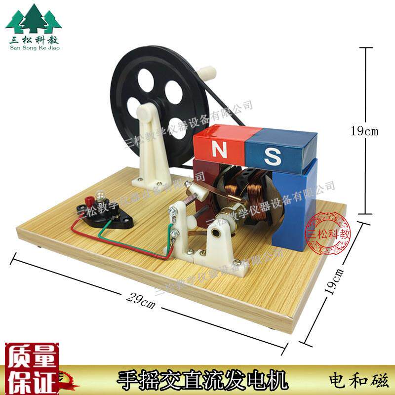 手摇交直流发电机灯泡型发电机z模型电源型教学用物理电磁学实验