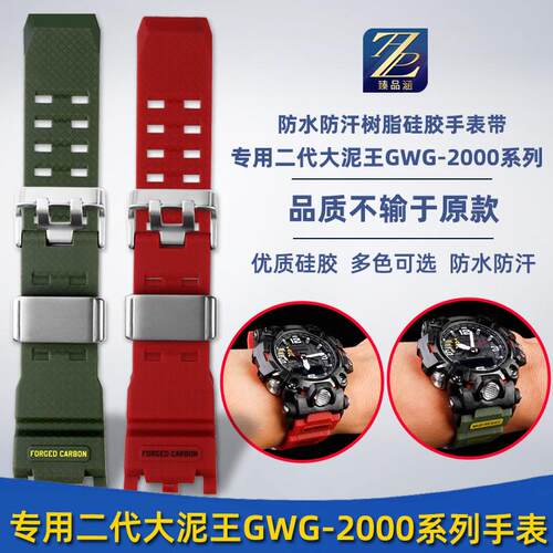 适配代用卡西欧G-SHOCK系列二代大泥王GWG-2000原装款树脂橡胶手