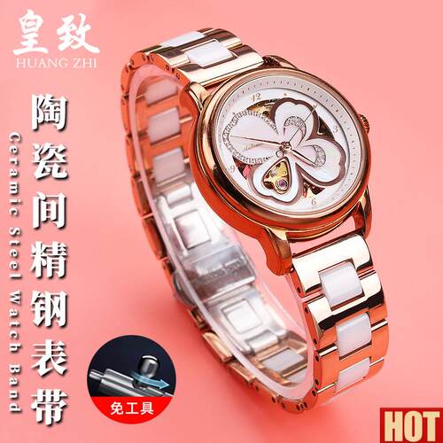 配罗西尼飞亚达四叶草LGA8262 LA862005花语系列钢带陶瓷手表带
