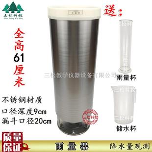 雨量器雨(雪)量计杯16022量雨雪I不锈钢中学地理气象站教学仪
