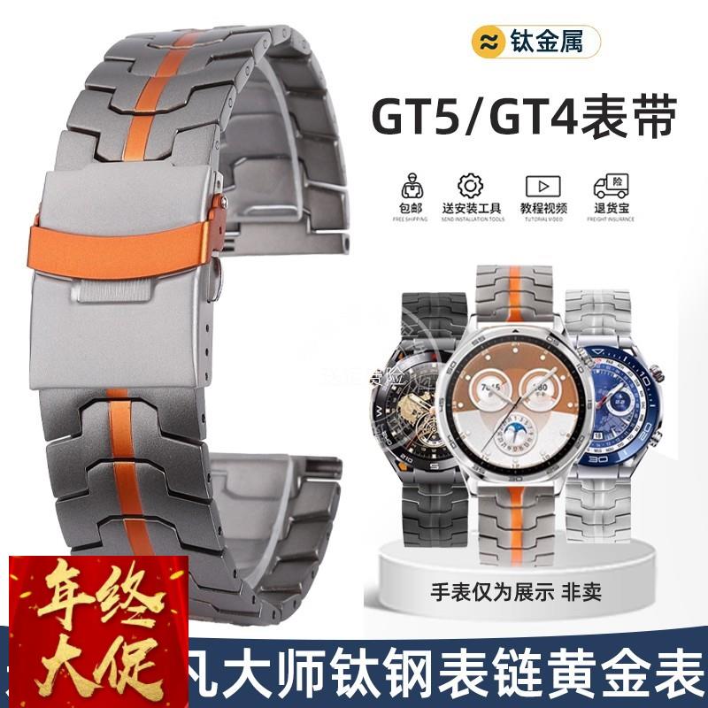 适配原厂华为watch4pro钛金属火星钛gt4新款gt5钛合金手表带男