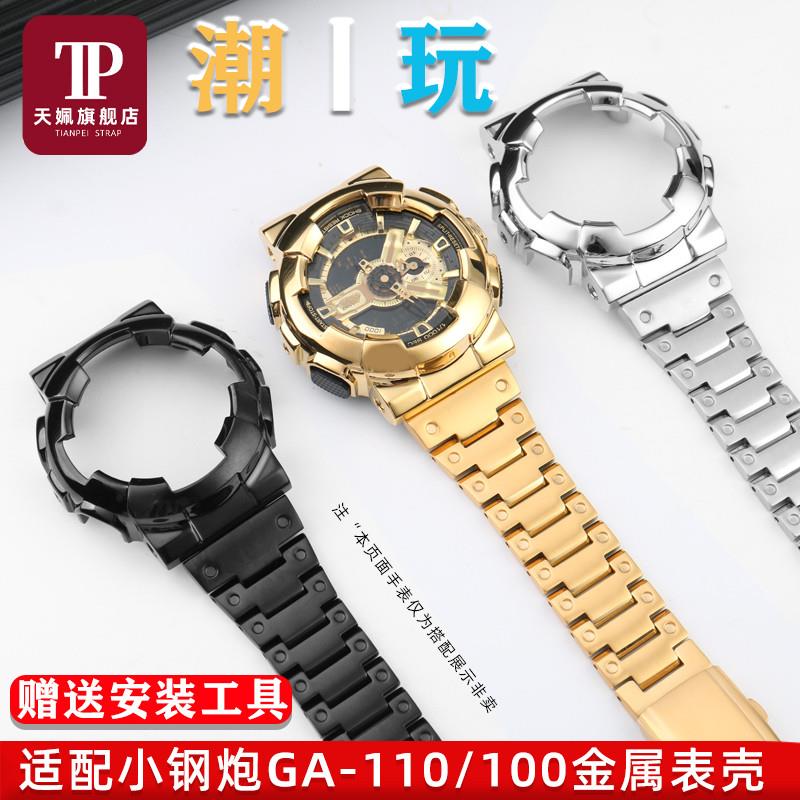 适配卡西欧GA-110/100/120系列金属纯色表壳实心精钢表带配件