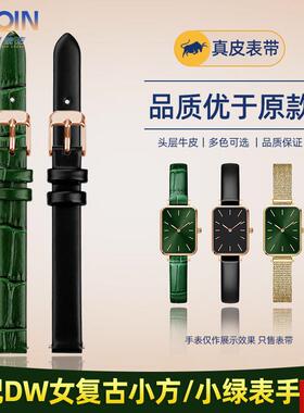 配DW手表带女 QUADRO复古小绿表DW00100D445小方表真皮表带 10mm