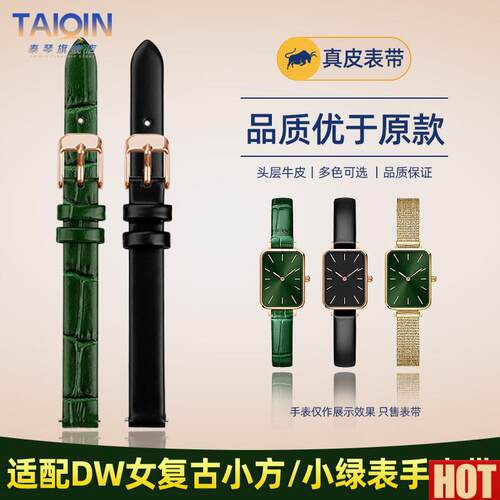 配DW手表带女 QUADRO复古小绿表DW00100D445小方表真皮表带 10mm