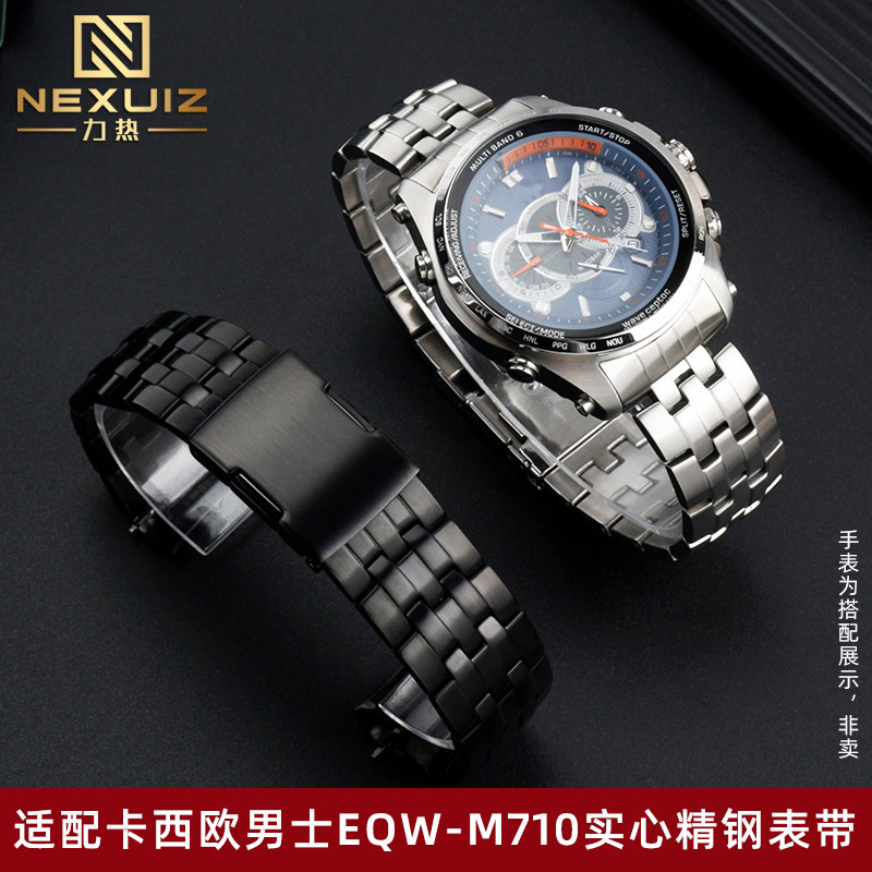 适配CASIOEQW-M710DB EQB-900H弧形精钢表炼弧口金属表带男22mm