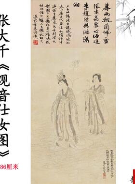 品近现代 张大千 观音墨色人物仕M女画国画高清微喷复制临摹范本