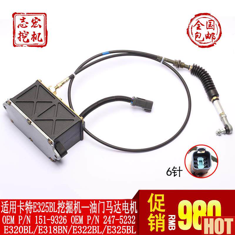 用卡特CAT320/EC325BL挖掘机 单线线(6插)油门马达 自动加油电机