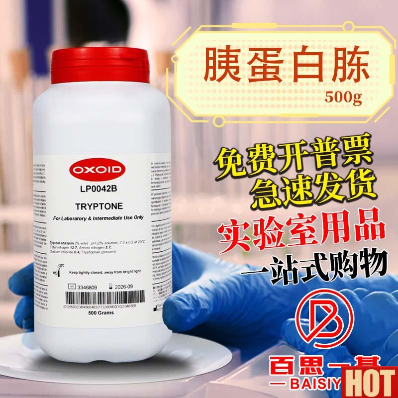 xoid胰蛋白胨LP0042B酵b母提取物酵母粉酵母浸粉LP0021B500克