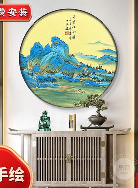 手绘新中式客厅走廊过道千里江山图挂画Y圆形玄关山水画装饰墙画