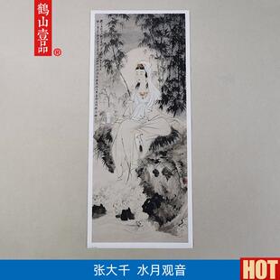:1张大千水y月观音佛像唐卡国画艺术微喷古代名画复制品装饰画