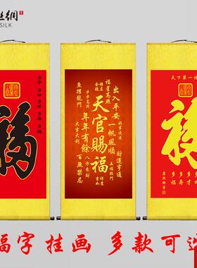 字挂画康熙天下第一福百福五福临门新年客厅玄s关天官赐福装饰画