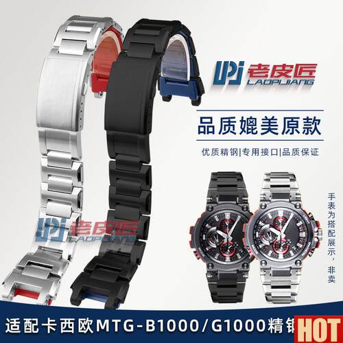 配卡西欧G-SHOCK男MTG-B1000/G10R00 MTG-B2000专用实心精钢表带