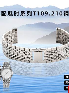 娅唯适配天梭1853魅时系列T109表带T1096L10精钢表链t109407钢带