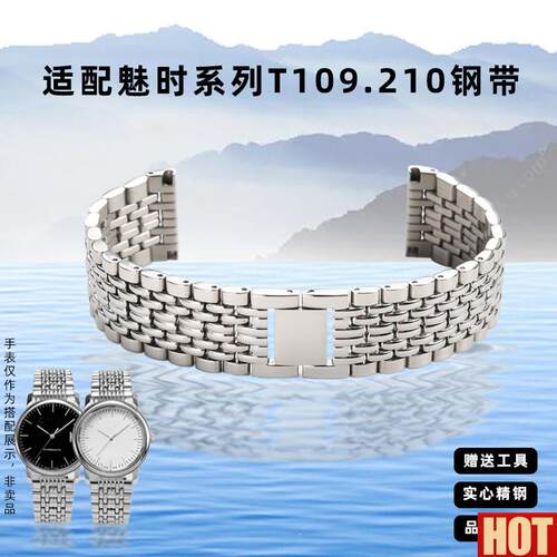娅唯适配天梭1853魅时系列T109表带T1096L10精钢表链t109407钢带