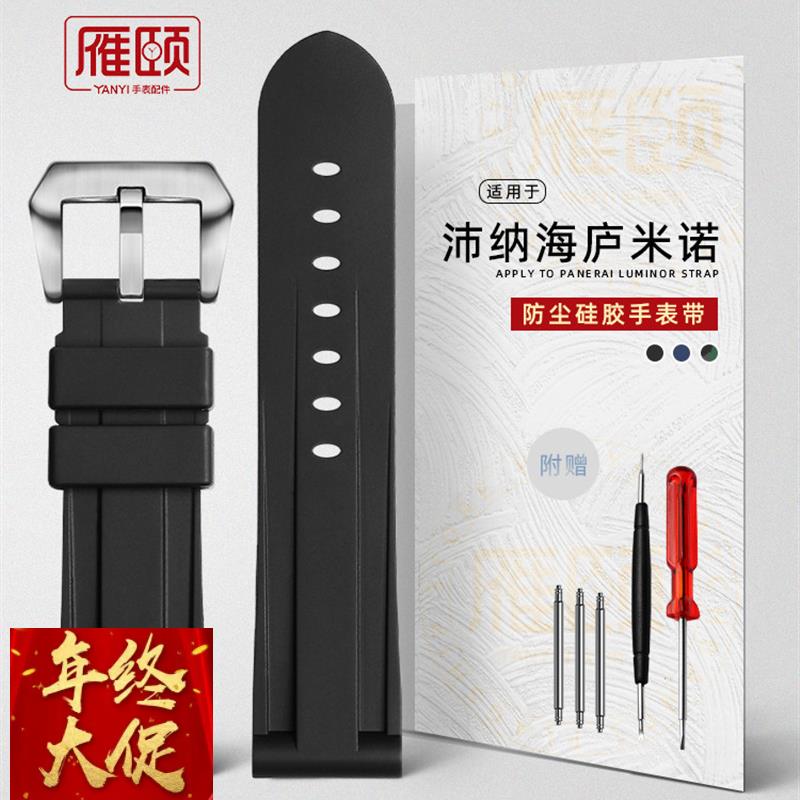 适配原厂适配沛纳海庐米诺PAM01312款1085蓝色凹槽硅胶手表带2224