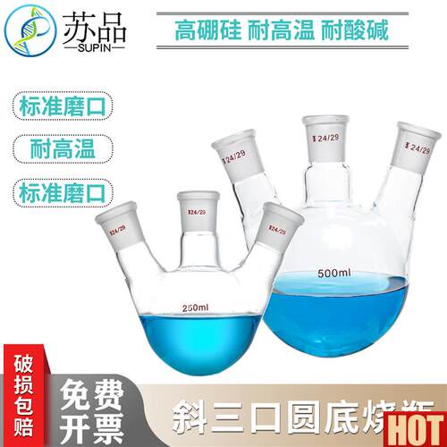 口烧瓶三颈烧瓶斜三口圆底3口25/50/100/250/500W/1000/5000ml