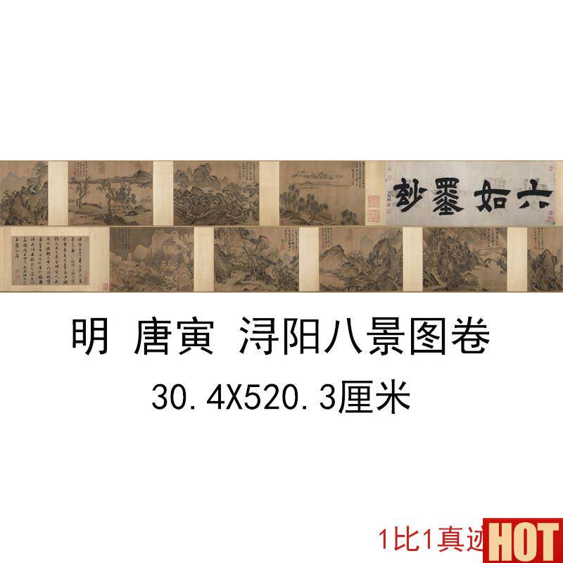 寅浔阳八景图卷唐伯虎国画真迹书画山水我Y喷仿古复制临摹装饰画