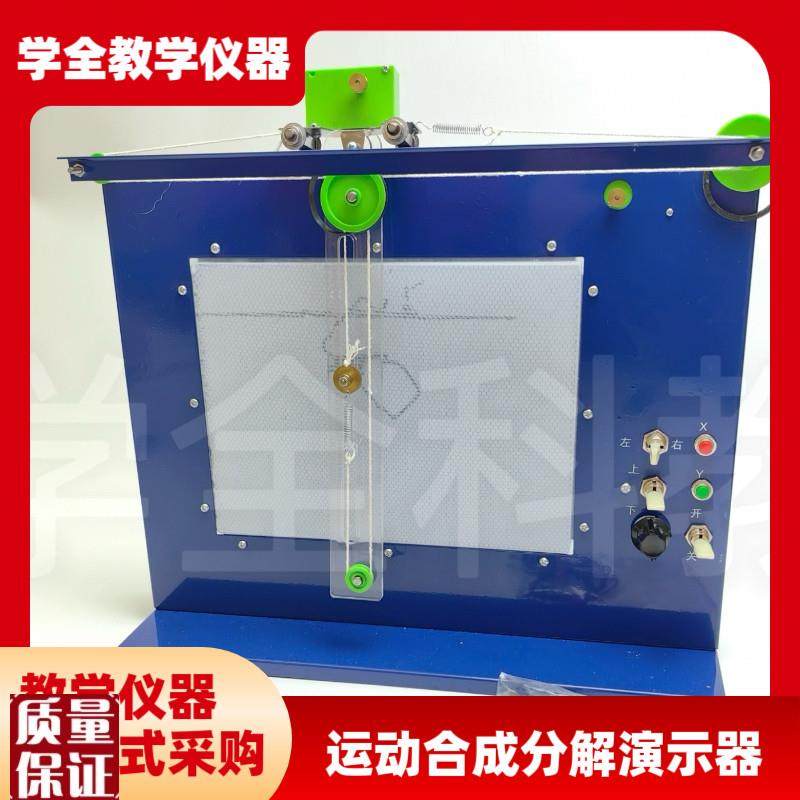 高中仪器运动合成分解演示器物D理力实验物理研究运动合成和分
