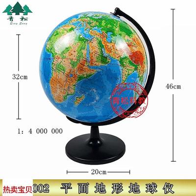 34002平面地形地球仪32cm高清地形F地貌教学器材14000000模型